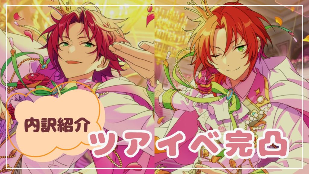 あんスタソロライブ】あんスタ ちゅんコレ ちゅんこれ 伏見 弓弦 fine あん