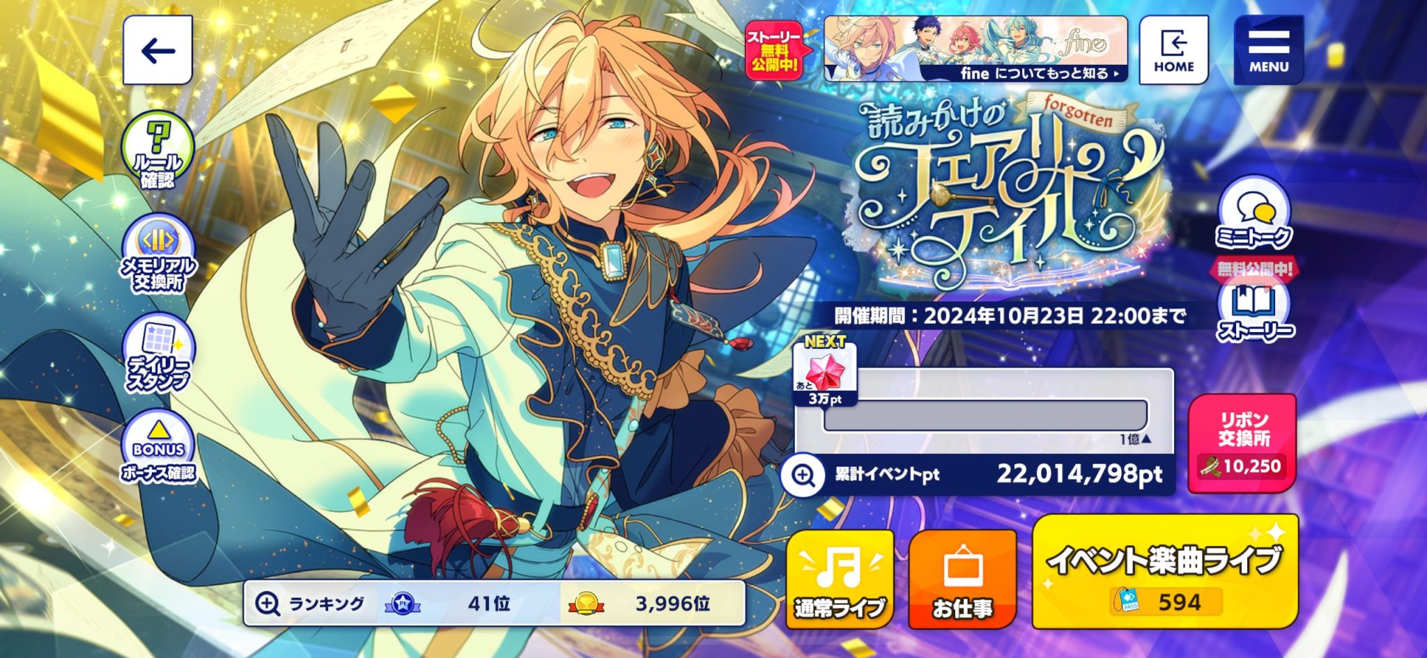 あんスタ新曲(2022-2023)