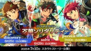 万華ソリダリティー