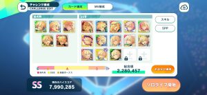 ソロライブ編成画面