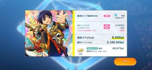 イベントポイント画面