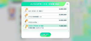 ハイスコアボーナス