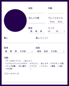 自己紹介カード(流星隊)